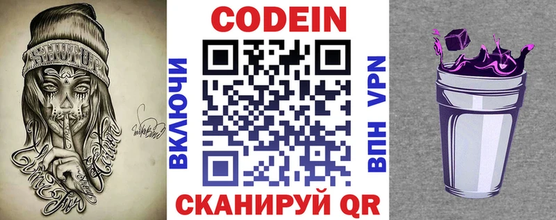 Codein напиток Lean (лин) Нижний Тагил